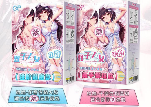 飞机杯和真人差多少你还有什么理由拒绝?GXP双子乙女测评1 d2b5ca33bd104222