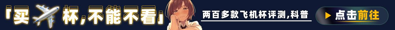 B哥情报局-美国泰森中文社区| B哥的飞机杯之家 | 飞机杯评测与飞机杯推荐玩法指南