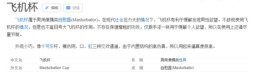 飞机杯是什么?飞机杯舒服吗?怎么制作飞机杯1 8e363e4ede152633