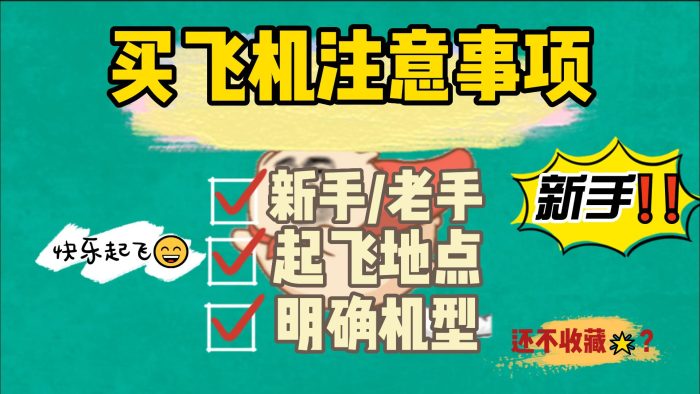 【阿B的沙雕日记】新手第一次选飞机杯的注意事项？-B哥情报局-飞机杯测评