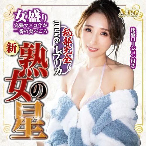 NPG新名器证明熟女の星JULIA京香の秘穴飞机杯名器图文评测-B哥情报局-飞机杯测评