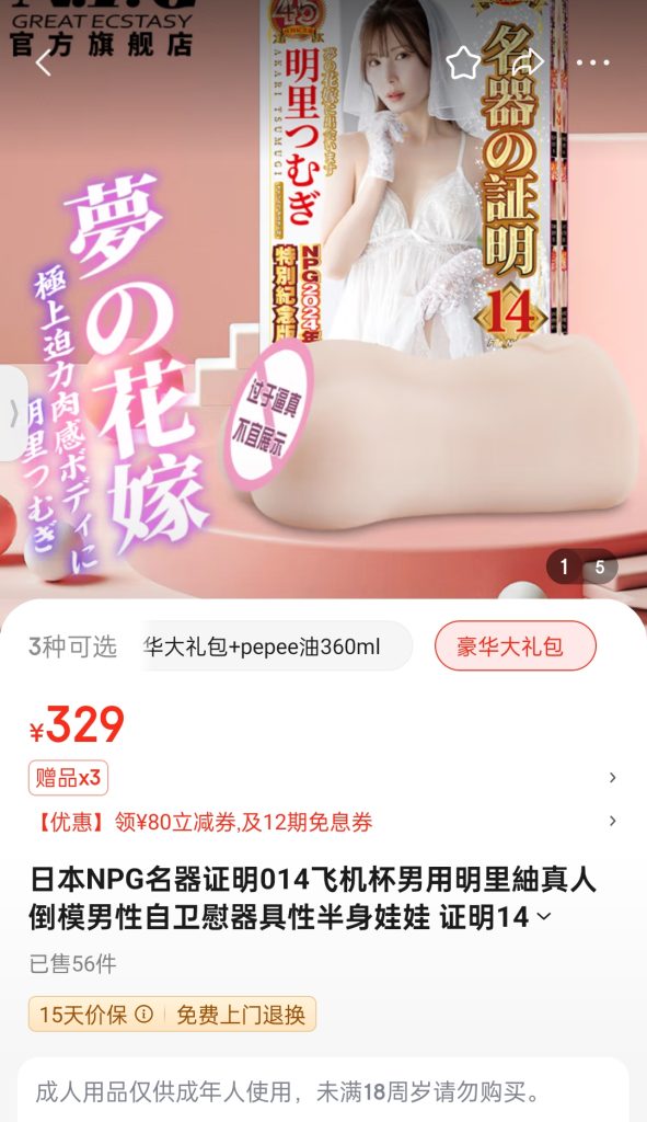 NPG新品发布《名器证明、014明里紬》32 162eb616f5235315