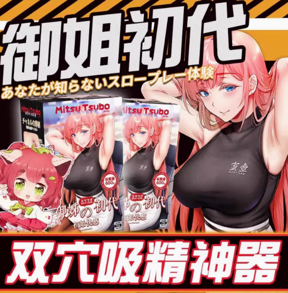 蜜壶御姐初代飞机杯评测: 慢玩如何进阶，仿真突破感体验，双通道设计-B哥情报局-飞机杯测评