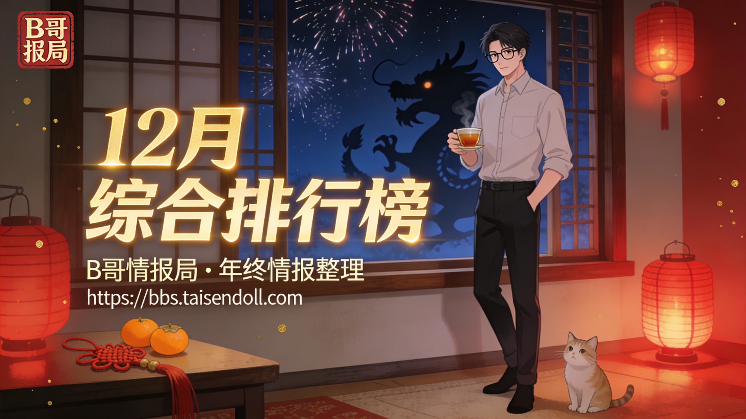 2025年12月飞机杯综合榜单-B哥情报局-飞机杯测评