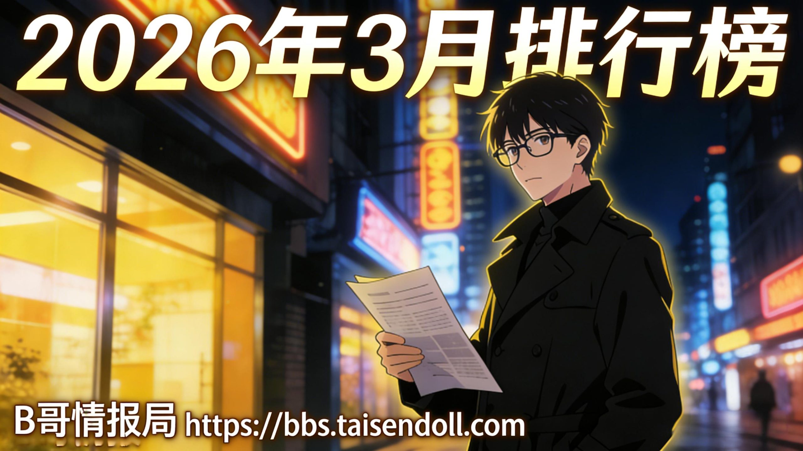 2026年3月飞机杯排行榜推荐｜真实体验热度榜单-B哥情报局-飞机杯测评