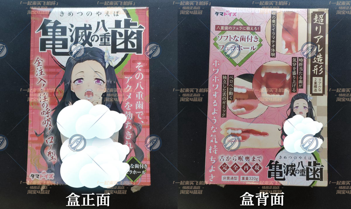 “善逸头顶那一片绿油油的草原…”— 鬼灭八重齿(中高刺激)评测3 “善逸头顶那一片绿油油的草原…”— 鬼灭八重齿(中高刺激)评测3