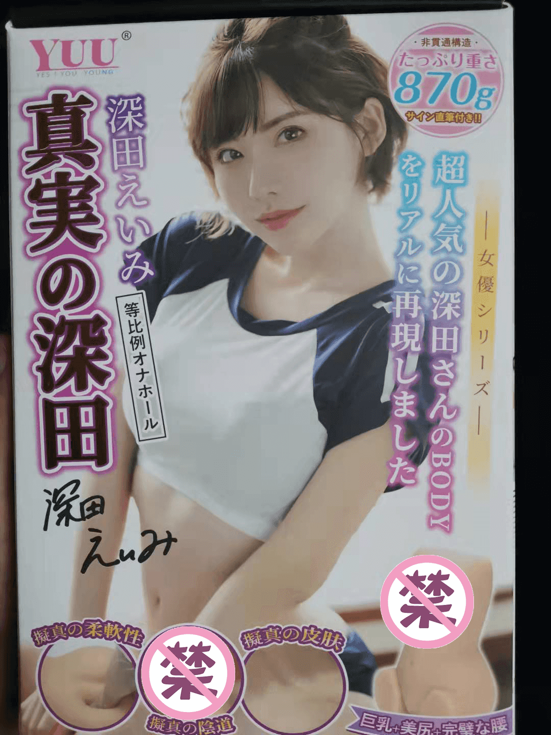 YUU真实深田飞机杯评测 – 我与深田老师的第一次~1 YUU真实深田飞机杯评测 – 我与深田老师的第一次~1