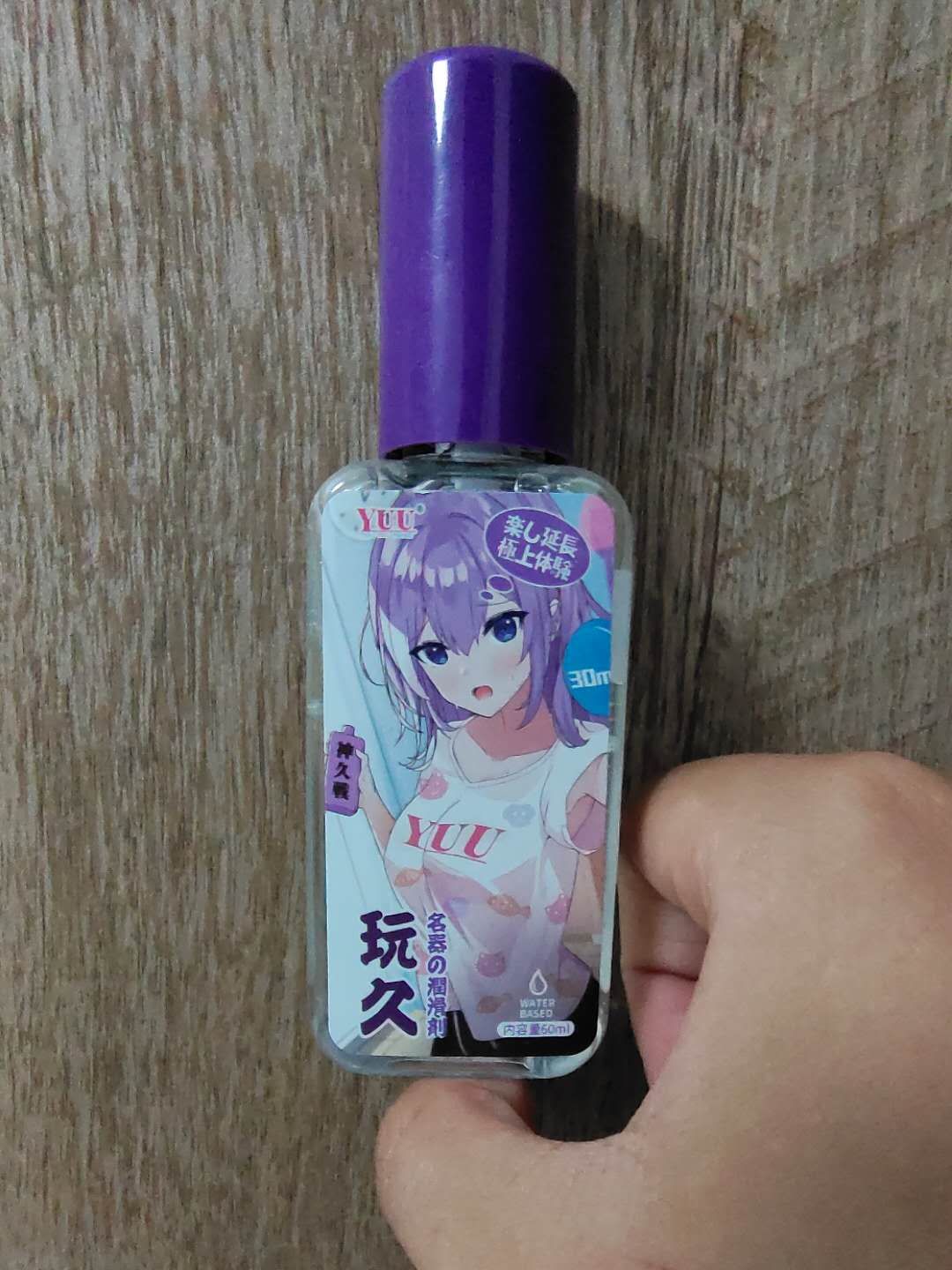 YUU玩久延时润滑液评测 – 长久效力,持久战斗1 YUU玩久延时润滑液评测 – 长久效力,持久战斗1