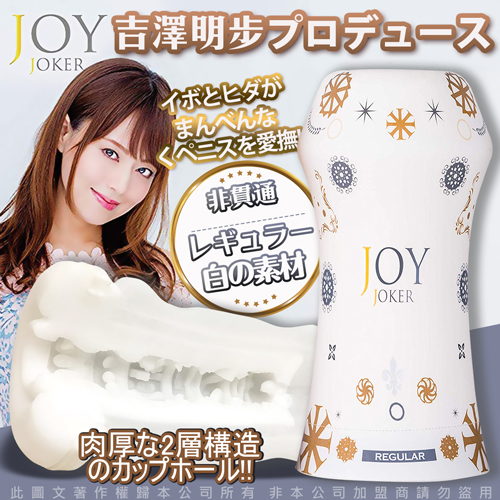 JOYJOKER吉泽明步代言仿人肌触感飞机杯-随着抽动蜜穴更加润滑;-B哥情报局-飞机杯测评