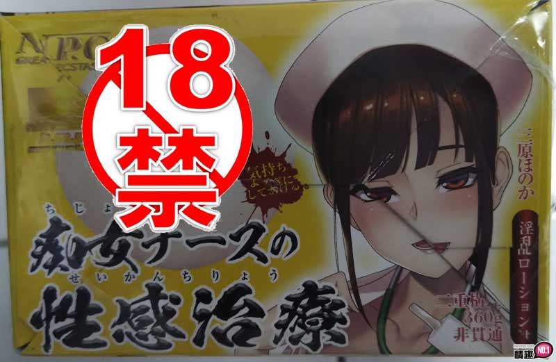 日本NPG淫乱堕天使的禁忌看护三原穗花-二次元与三次元的交织;4