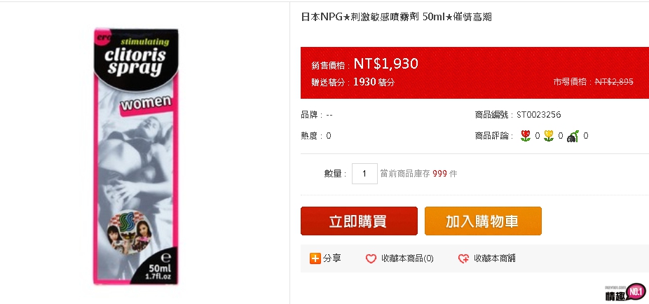 热感佐些微淫水声。日本NPG刺激敏感喷雾剂9 热感佐些微淫水声。日本NPG刺激敏感喷雾剂9