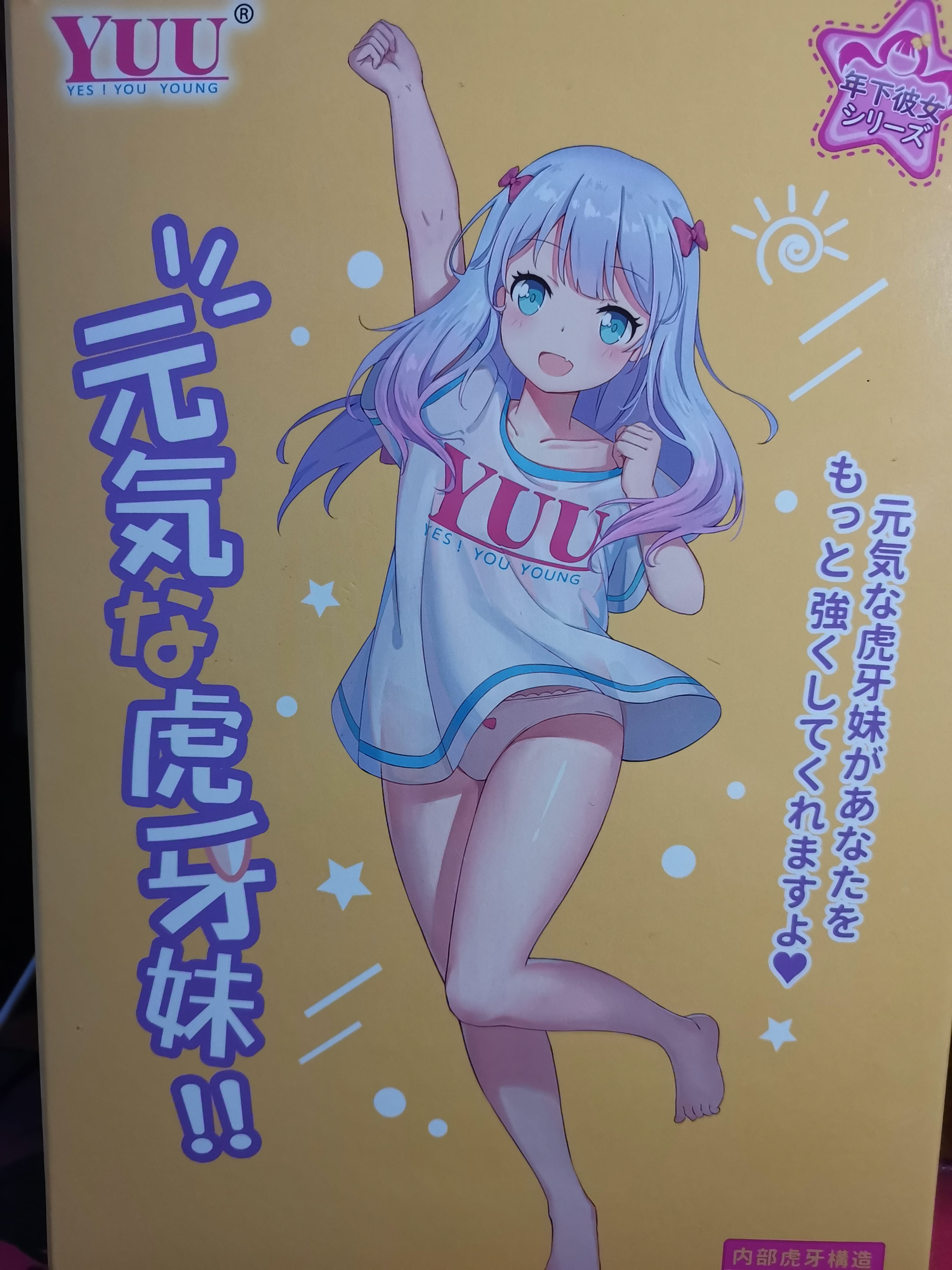 YUU元气虎牙妹妹飞机杯评测 – 突破刺激的边界线1 YUU元气虎牙妹妹飞机杯评测 – 突破刺激的边界线1