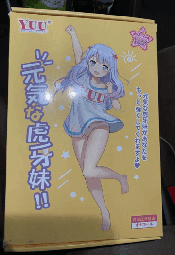 YUU虎牙妹妹飞机杯评测 – 体验Z宫内有牙齿的杯子,是一种什么体验?4 YUU虎牙妹妹飞机杯评测 – 体验Z宫内有牙齿的杯子,是一种什么体验?4