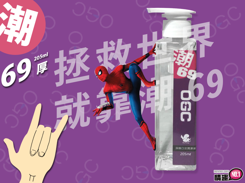 蜘蛛人都要带一罐拯救世界的潮69深喉口交润滑液9