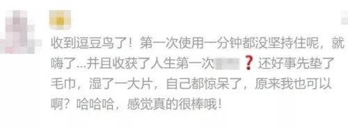 “逗豆鸟”我们大胆的寻找身体的快乐8 “逗豆鸟”我们大胆的寻找身体的快乐8