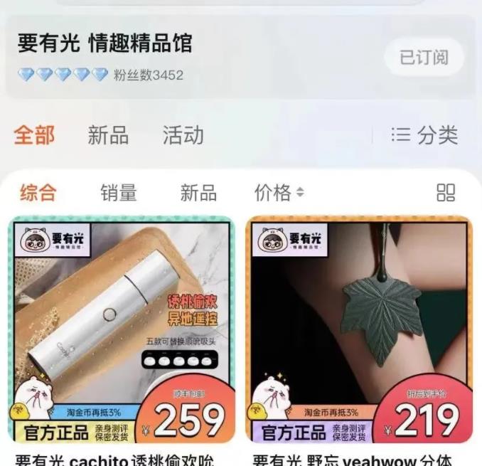 情趣用品测评师采访实录:@真的要有光3 情趣用品测评师采访实录:@真的要有光3