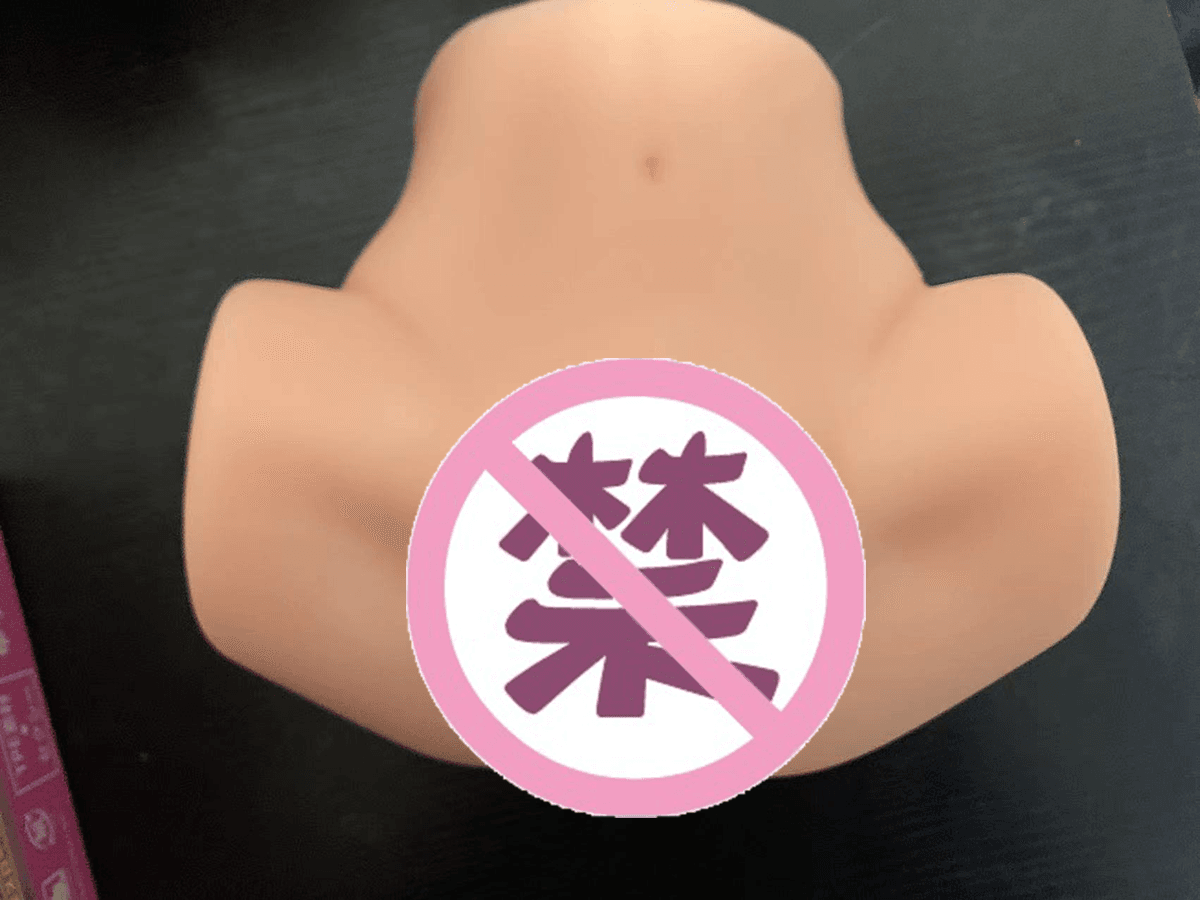 慢玩之臀倒模名器评测! – 无敌外形慢玩神器2 慢玩之臀倒模名器评测! – 无敌外形慢玩神器2