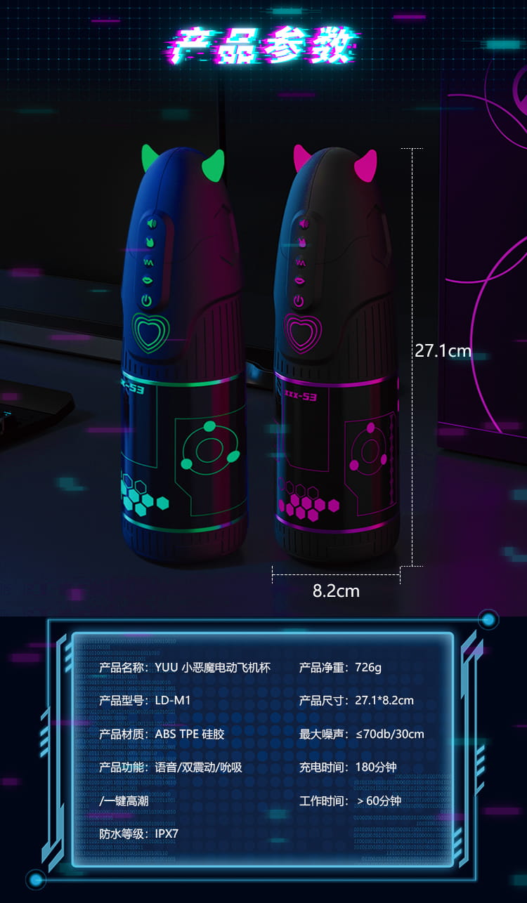 YUU小恶魔电动飞机杯 – 一次赛博朋克的体验12 YUU小恶魔电动飞机杯 – 一次赛博朋克的体验12