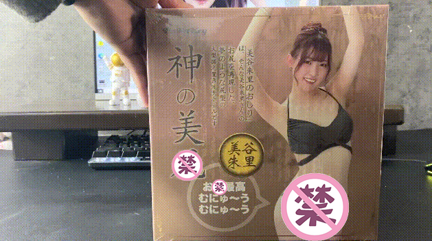 重磅新品！神の美臀，「美谷朱里」来袭！-B哥情报局-飞机杯测评