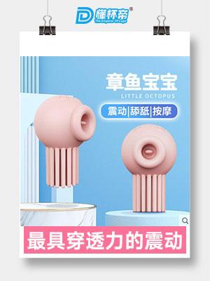 娇羞乙女-章鱼宝宝，成人女用私密新情趣产品创新者-B哥情报局-飞机杯测评