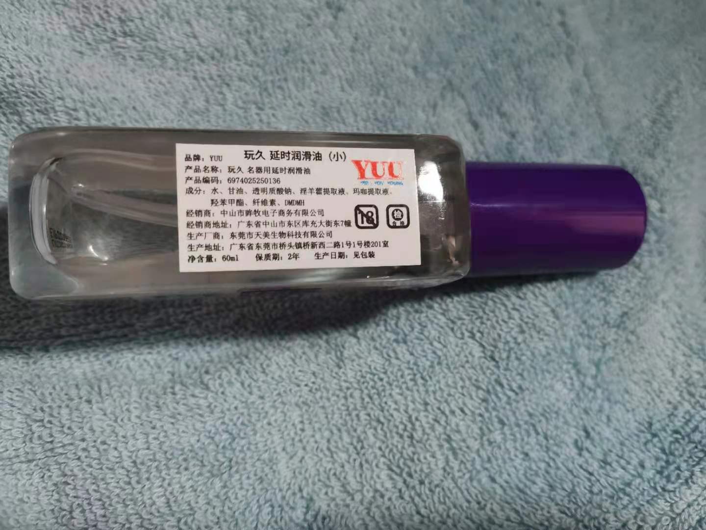 YUU玩久润滑液评测 – 持久战斗者1 YUU玩久润滑液评测 – 持久战斗者1