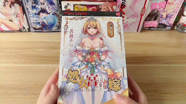 MitsuTsubo蜜壶处女宫新娘花嫁飞机杯名器评测1 MitsuTsubo蜜壶处女宫新娘花嫁飞机杯名器评测1