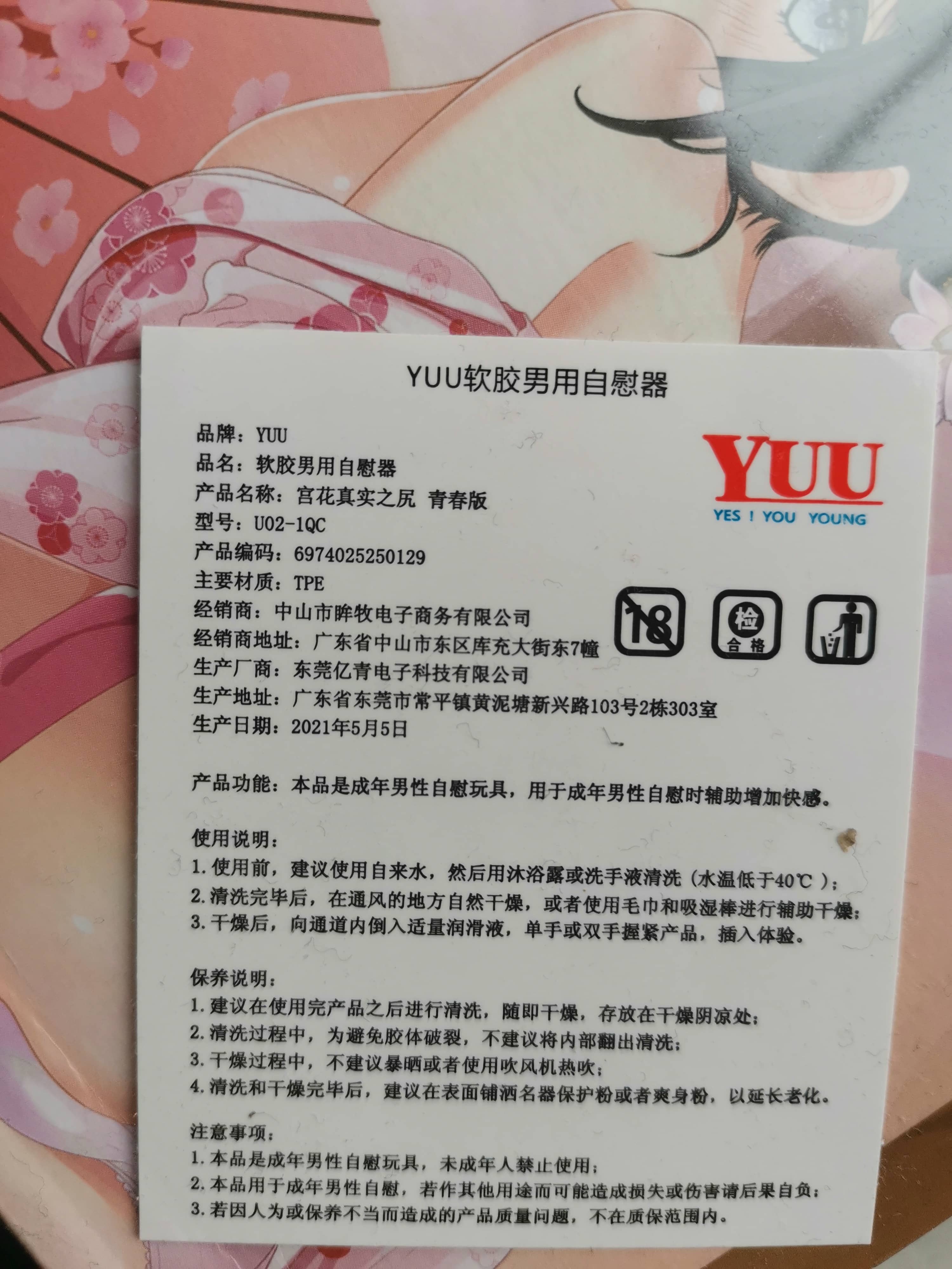YUU宫花之尻青春版 – 巧妙设计,舒适体验1 YUU宫花之尻青春版 – 巧妙设计,舒适体验1