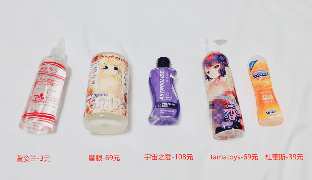 你真的会用润滑液吗？ | 3元到100元，5款润滑油测评大揭秘1