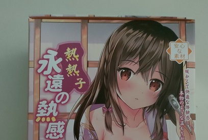 首款带加温功能的名器- YUU热热子测评3 首款带加温功能的名器- YUU热热子测评3