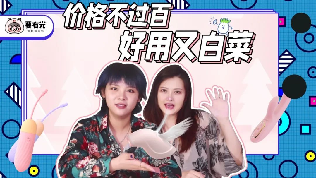 情趣用品测评师采访实录:@真的要有光5 情趣用品测评师采访实录:@真的要有光5