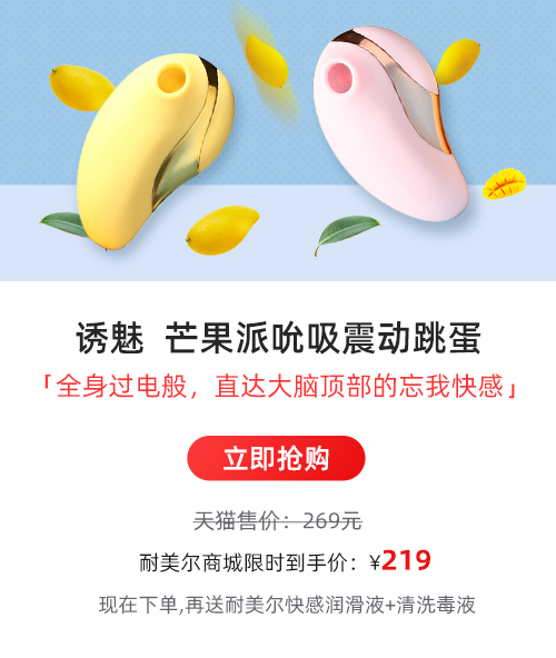 玩具测评：诱魅芒果派脉冲吮吸跳蛋13