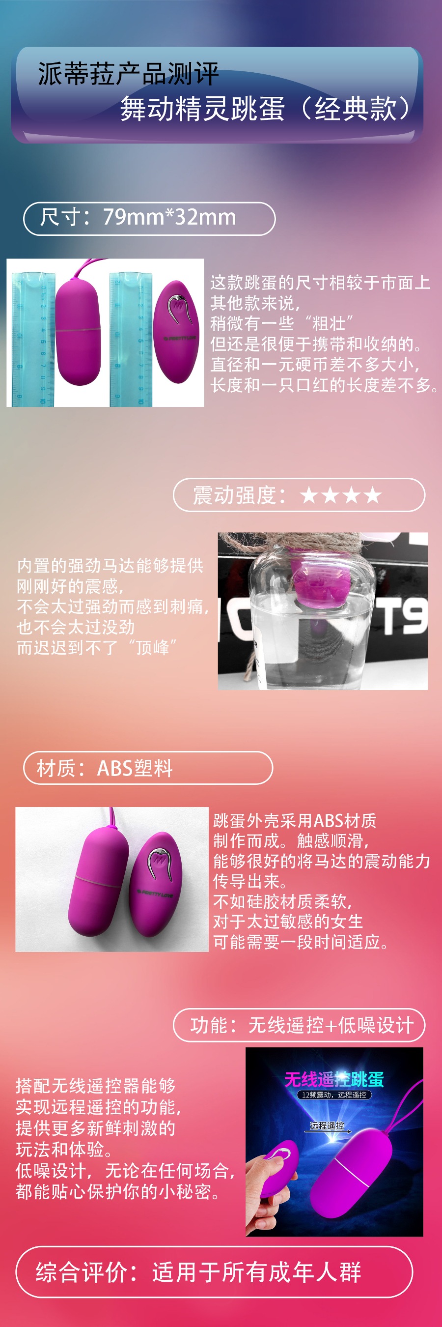 情趣玩具测评：派蒂菈舞动精灵跳蛋-B哥情报局-飞机杯测评