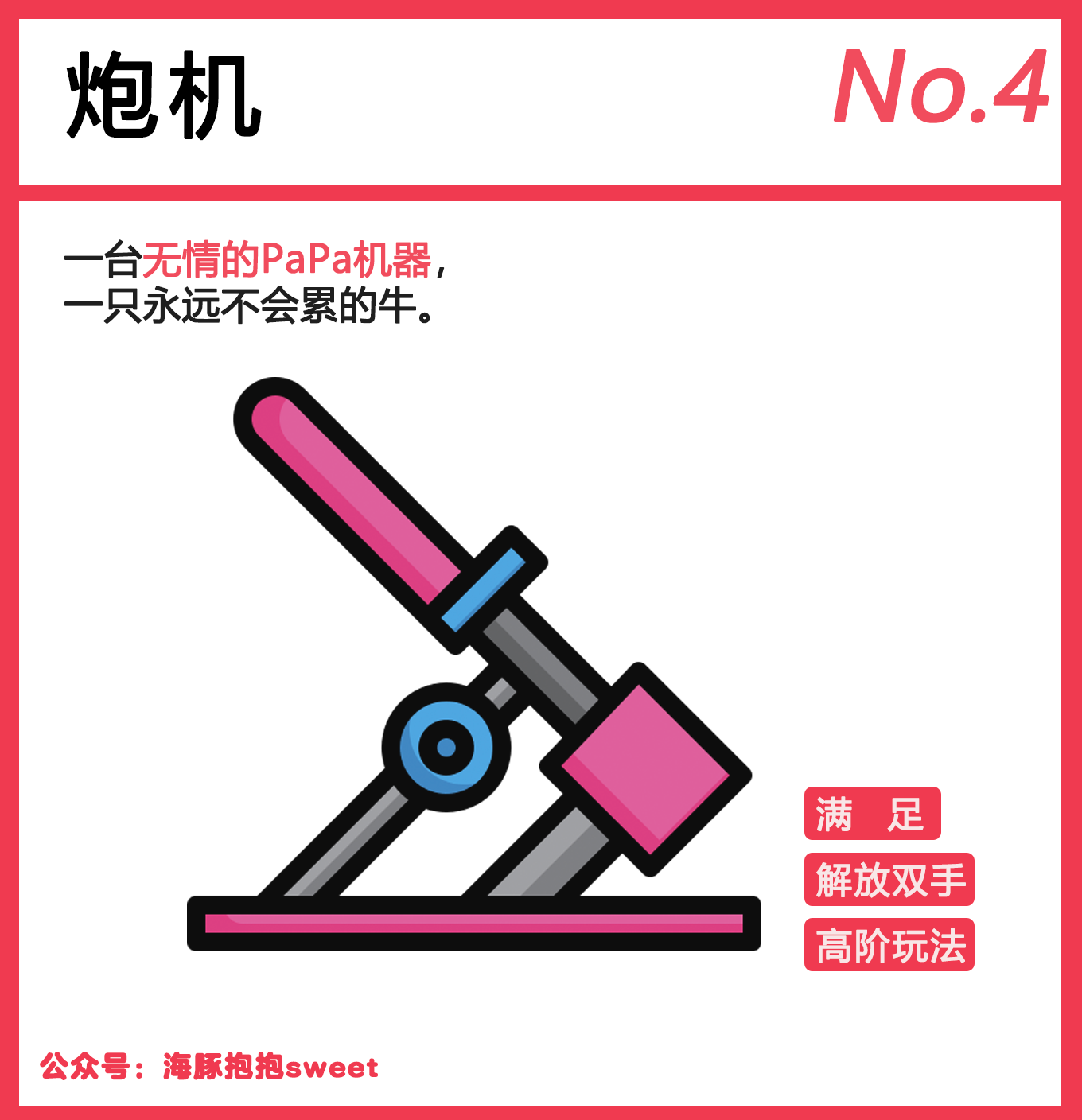 跳蛋、炮机、震动棒、男生……在女生心目中的排名4