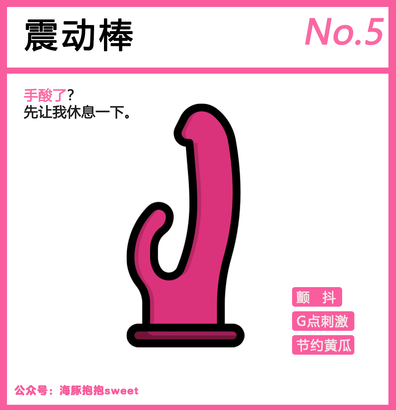 跳蛋、炮机、震动棒、男生……在女生心目中的排名5
