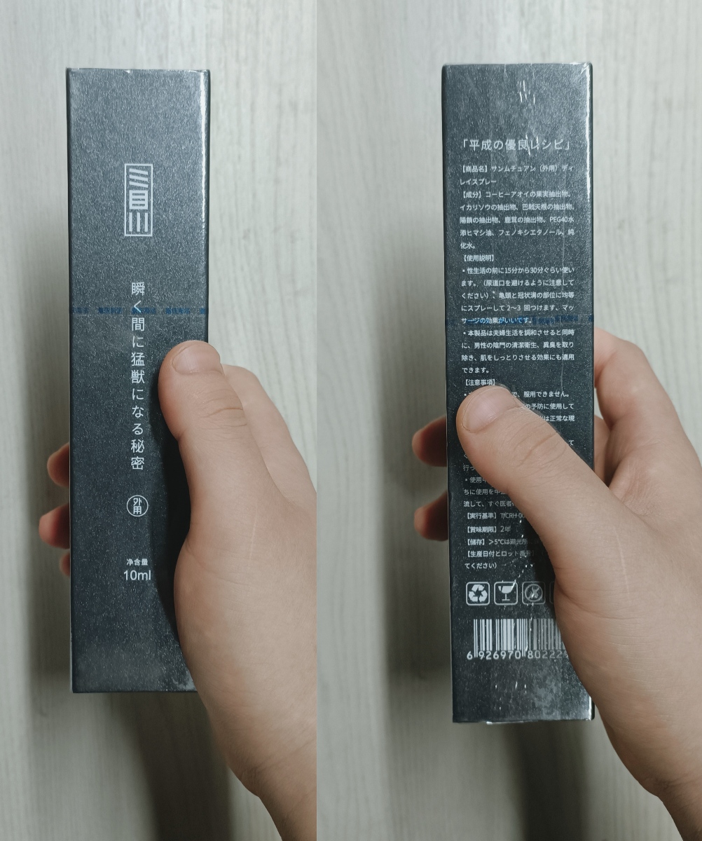 解锁男人的“黄金性时长”——延时喷剂开箱测试5 解锁男人的“黄金性时长”——延时喷剂开箱测试5