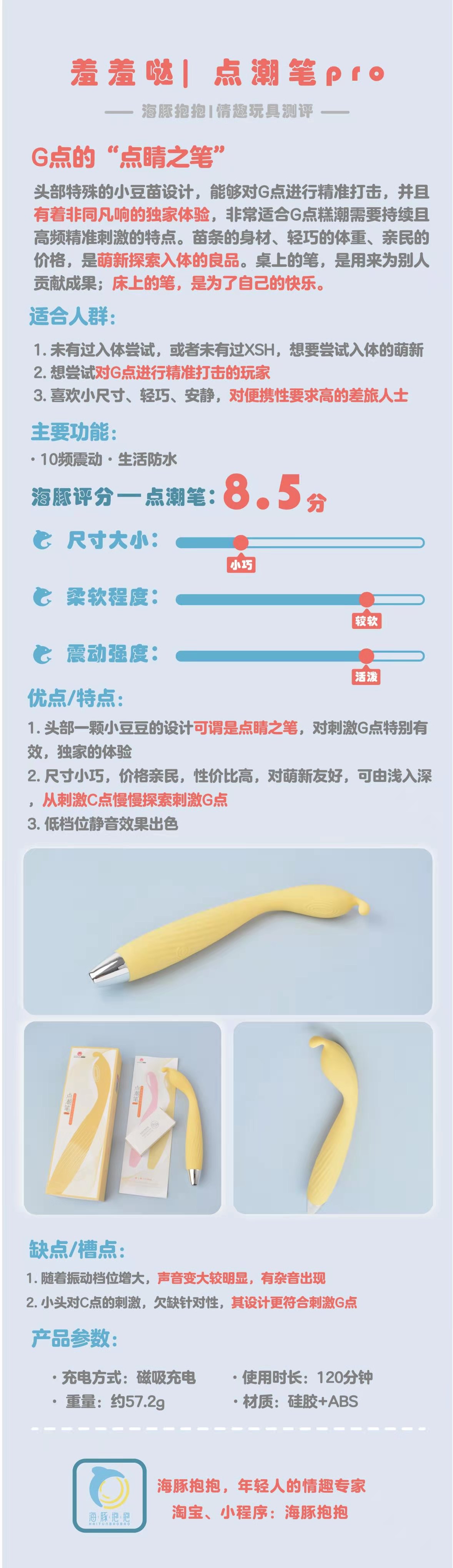 情趣玩具测评：【羞羞哒】点潮笔pro1