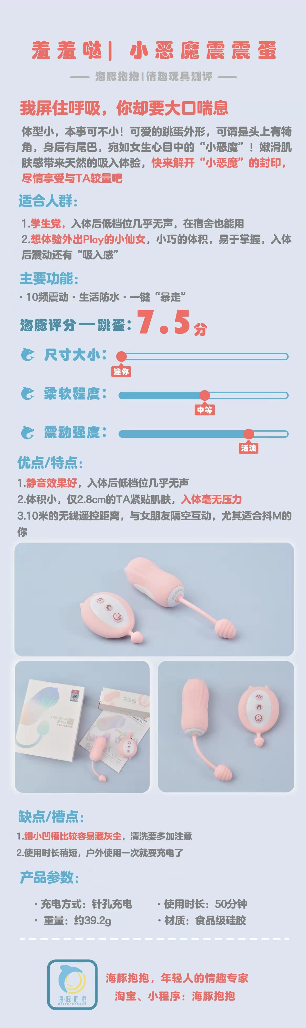 情趣玩具测评：【羞羞哒】小恶魔震震蛋2