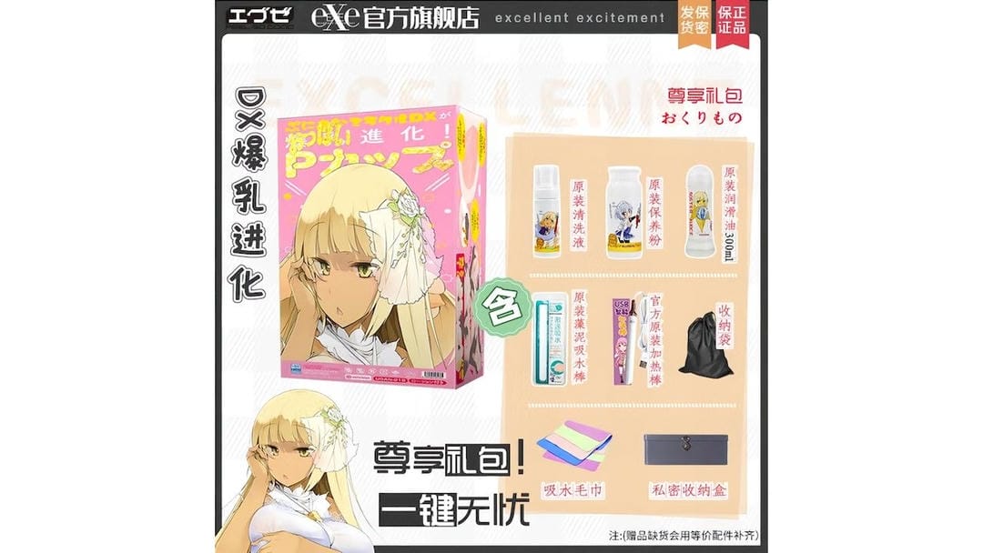 日本EXE DX爆乳进化双穴巨乳倒模飞机杯测评-B哥情报局-飞机杯测评