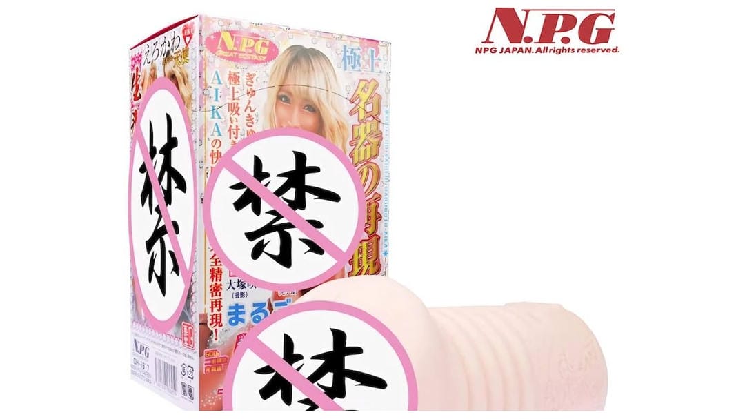日本NPG名器系列AIKA真人倒模飞机杯测评报告-B哥情报局-飞机杯测评