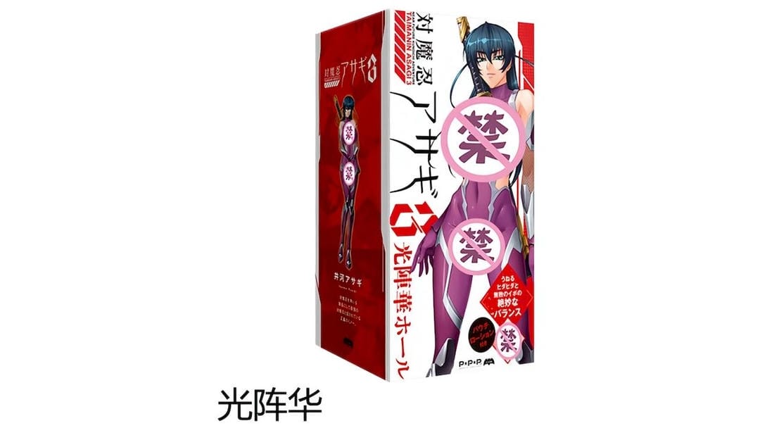 日本EXE对魔忍-井河阿莎姬-光阵华名器复杂刺激体验感超强飞机杯测评报告-B哥情报局-飞机杯测评