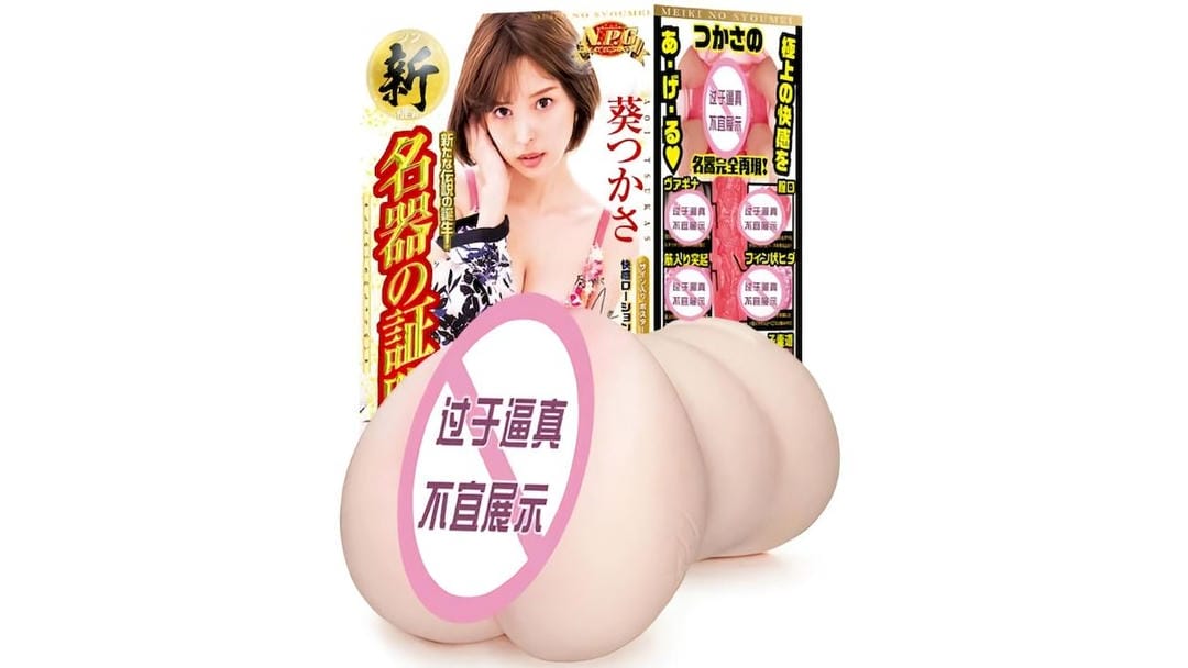 日本NPG新名器证明003葵司经典慢玩款飞机杯测评报告-B哥情报局-飞机杯测评