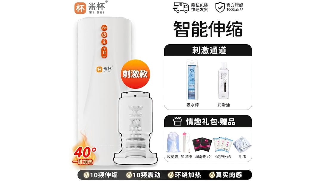 国产米杯X刺激款电动伸缩加热飞机杯测评-B哥情报局-飞机杯测评