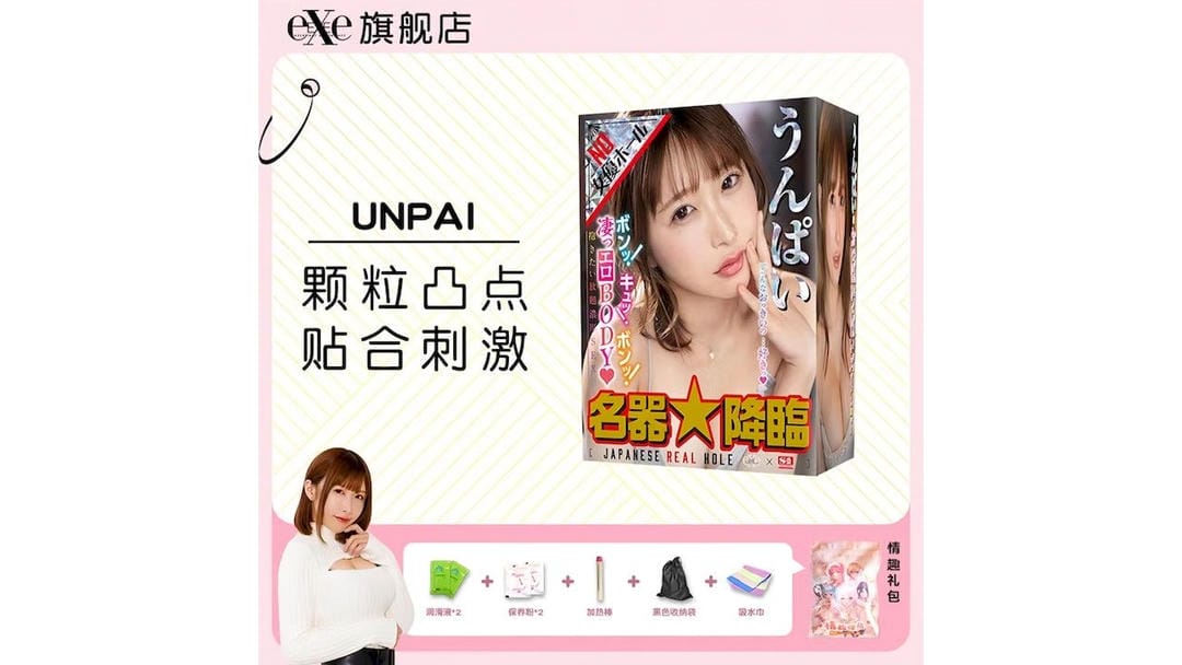 日本EXE Japanese Real Hole Unpai飞机杯产品特点测评报告-B哥情报局-飞机杯测评