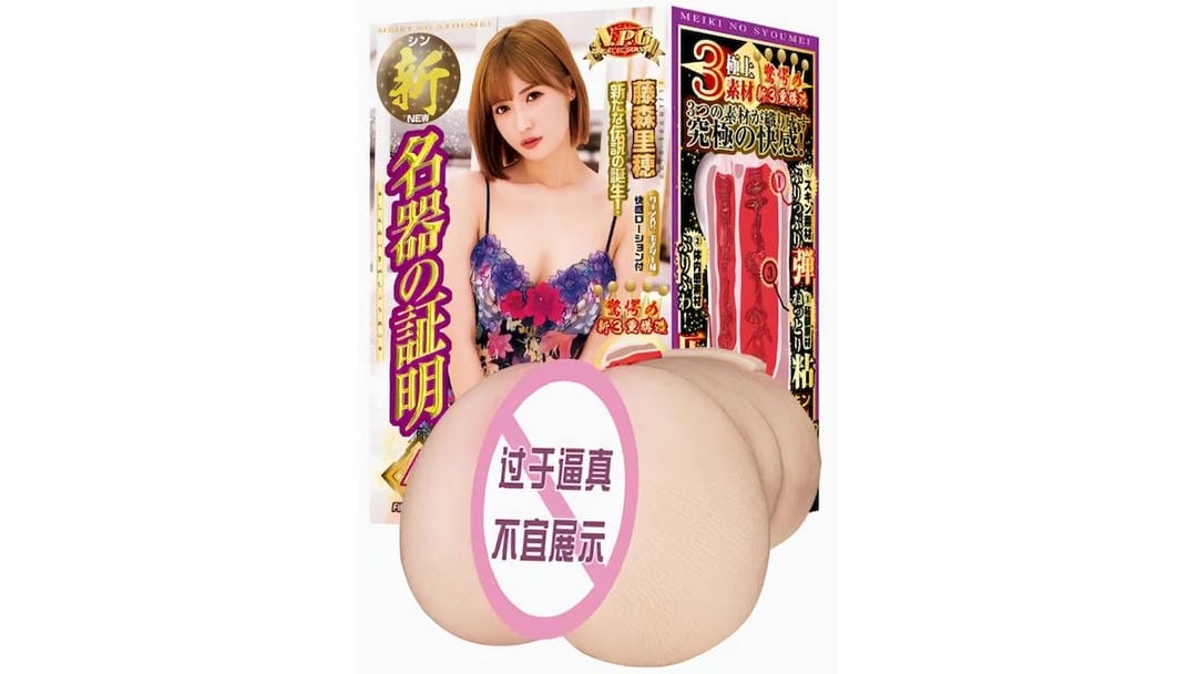 日本NPG新名器证明004藤森里穗三重结构双通道飞机杯测评-B哥情报局-飞机杯测评