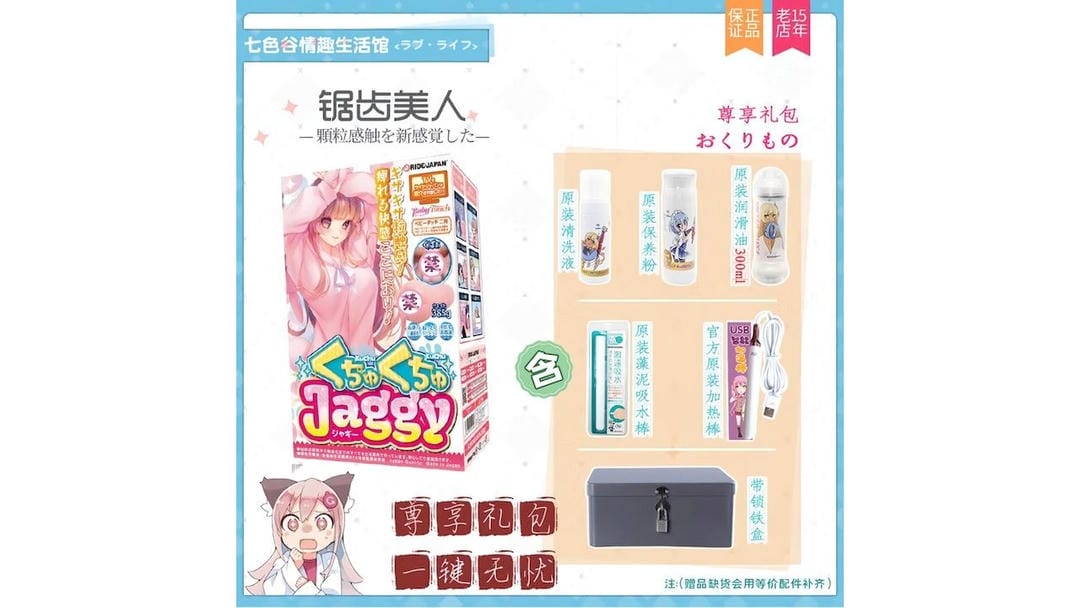 日本RIDE JAPAN锯齿美人二次元动漫名器中刺激度飞机杯测评报告-B哥情报局-飞机杯测评