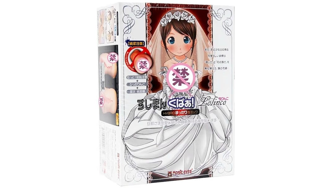 日本Magiceyes处女宫新娘经典仿真褶皱紧致飞机杯测评报告-B哥情报局-飞机杯测评