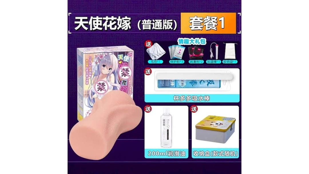 国产YUU天使花嫁常规版柔软慢玩飞机杯测评报告-B哥情报局-飞机杯测评