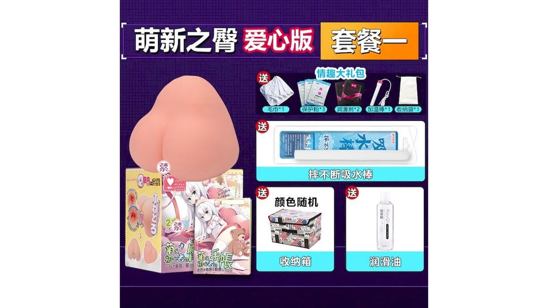 国产YUU萌新之臀爱心版软萌慢玩臀模飞机杯测评报告-B哥情报局-飞机杯测评