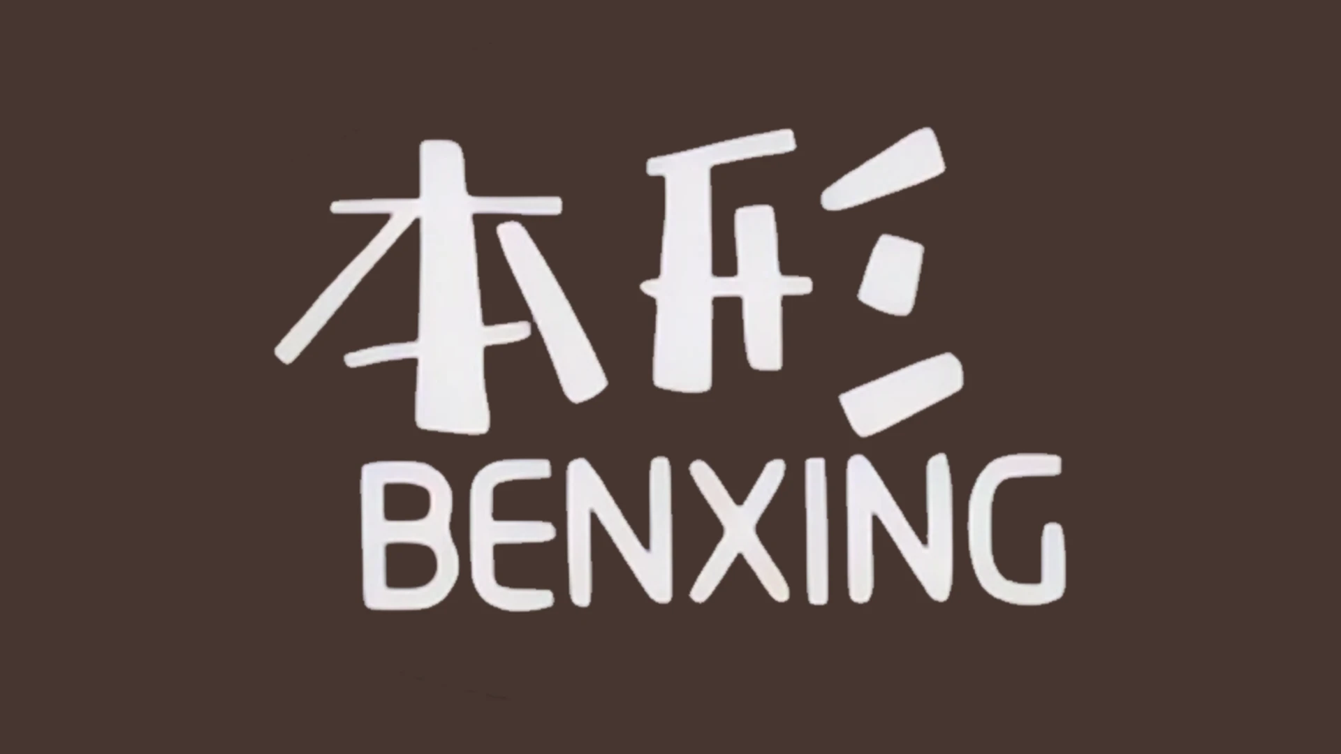 国产本形飞机杯品牌百科-B哥情报局-飞机杯测评