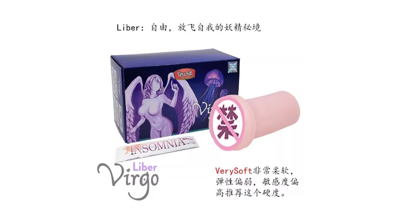 日本TOMAX大魔王Virgo Liber VerySoft超柔软慢玩名器飞机杯深度测评报告 日本TOMAX大魔王Virgo Liber VerySoft超柔软慢玩名器飞机杯深度测评报告